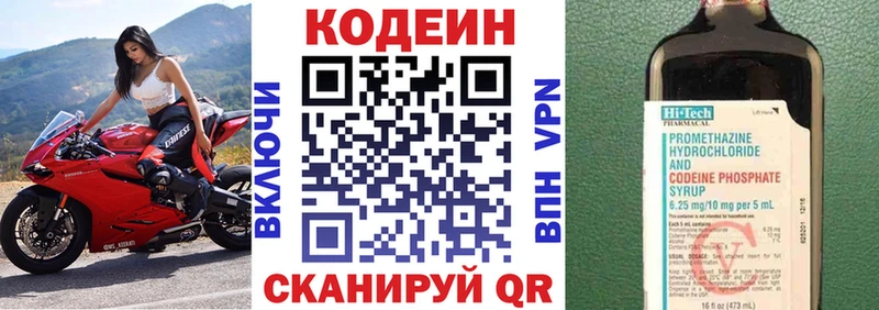 Codein напиток Lean (лин) Жуковский